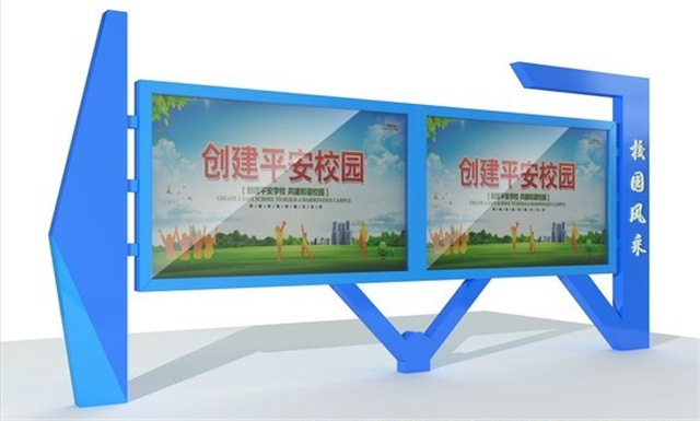 枣庄校园广告牌宣传栏的设计